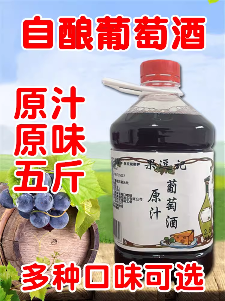 农家自制自酿甜型白红酒少女干甜