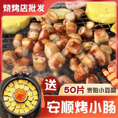 安顺烤小肠贵州特产小吃贵阳九溪