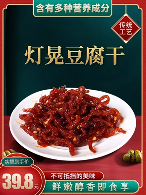 灯晃豆腐干13.3元/包重庆张